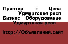 Принтер epson т 50 › Цена ­ 3 000 - Удмуртская респ. Бизнес » Оборудование   . Удмуртская респ.